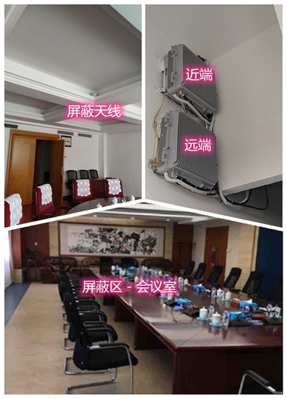  贵南某机关单位会议室屏蔽案例（数字信令级）